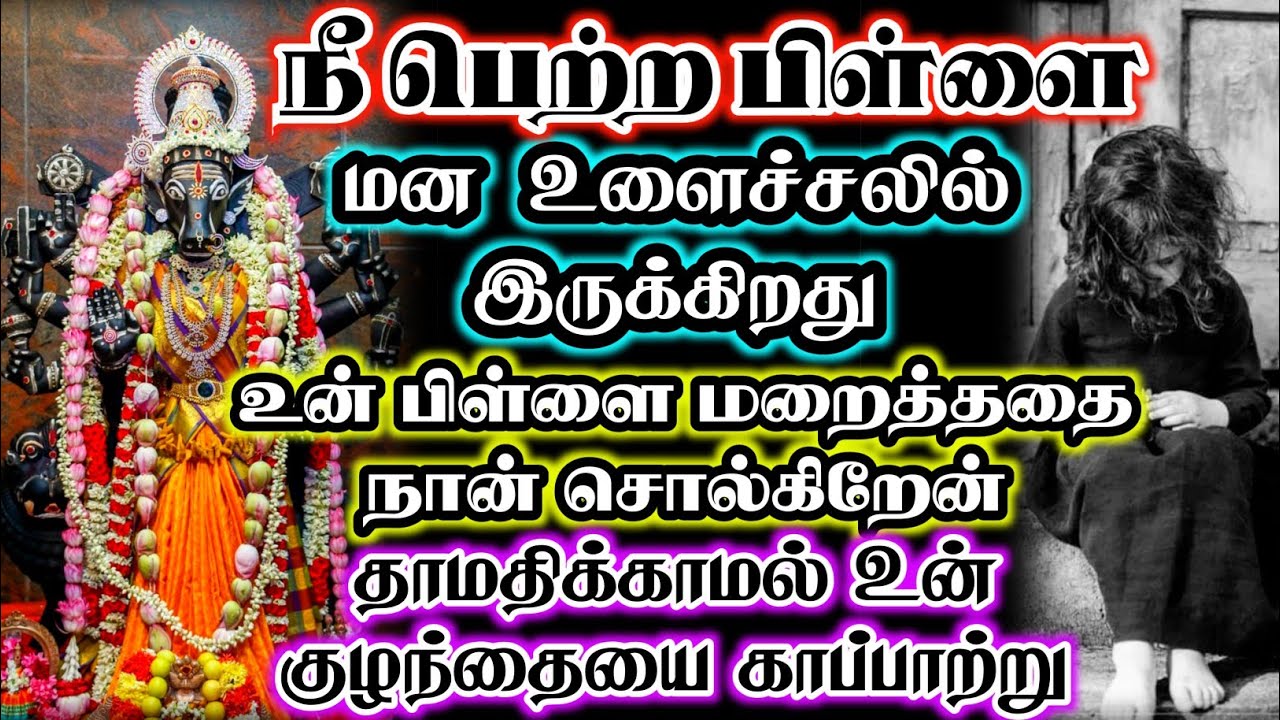 நீ பெற்ற பிள்ளை மன உளைச்சலில் இருக்கிறது உன் பிள்ளை மறைத்ததை நான் சொல்கிறேன்#devotional 