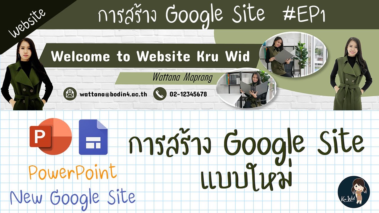 การสร้างเว็บด้วย  | New Site Google 2019