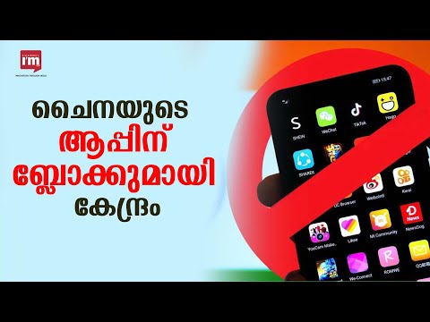 വാതുവെപ്പ്, ചൂതാട്ടം, കള്ളപ്പണം വെളുപ്പിക്കൽ: ചൈനയുടേത് ഉൾപ്പെടെ 232 ആപ്പുകൾ സർക്കാർ ബ്ലോക്ക് ചെയ്തു