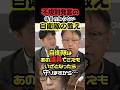 👉🏻60万再生🎊自衛官はあの議員でさえもいざとなったら・・・