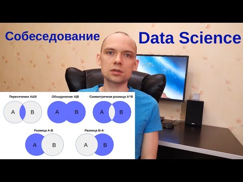 ТОП вопросов по  Data Science и машинному обучению на собеседованиях. Часть 1.