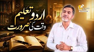 My Personal Journey and the Importance of Urdu Education | Dr Kazim Malik | اردو تعلیم وقت کی ضرورت