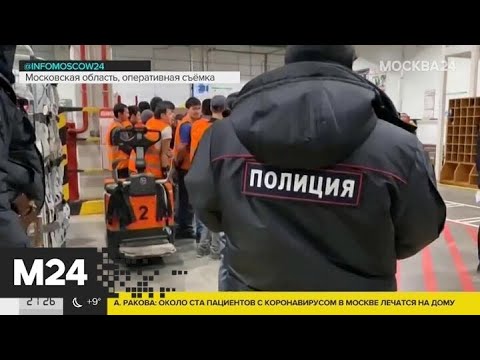 "Московский патруль": 50 человек будут оштрафованы и депортированы за незаконный труд - Москва 24