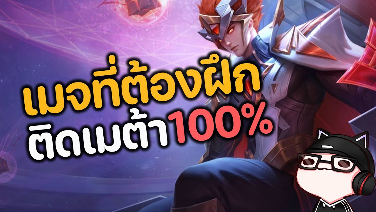 RoV : Lorion เมจที่ต้องฝึก ติดเมต้า 100% พร้อมกับรีวิวสกินใหม่ Interstellar Council