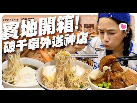 What Does a Restaurant with Over 1,000 Delivery Orders Look Like? Unboxing 3 Hidden Local Gems! 【...