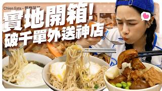 What Does a Restaurant with Over 1,000 Delivery Orders Look Like? Unboxing 3 Hidden Local Gems! 【...