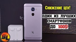 LeEco Le S3 X522 полный обзор одного из лучших смартфонов до 100$! review