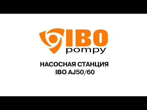 Насосная станция IBO AJ50/60