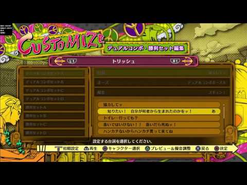 ［ジョジョEOH］トリッシュ スキル・DC発動・勝利ボイス