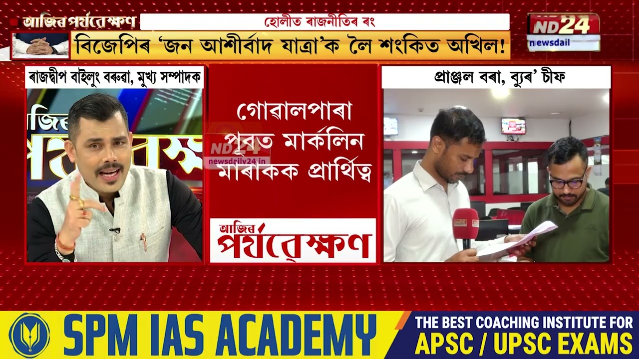 কংগ্ৰেছৰ প্ৰথমখন প্ৰাৰ্থী তালিকা ঘোষণা। কোন সমষ্টিত কোন প্ৰাৰ্থী?