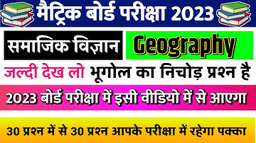 class 10 भूगोल भारत : संसाधन एवं उपयोग objective question 2023 | bhugol class 10 objective questions