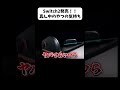 【祝Switch2発売決定】真ん中のやつの気持ち