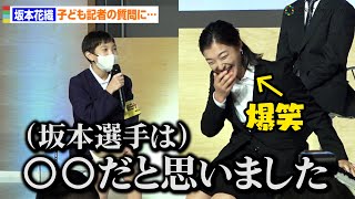 フィギュア坂本花織、子ども記者の返しに思わず爆笑！？　『フィギュアスケート グランプリシリーズ／ファイナル 世界一決定戦2023』記者発表会見