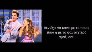 Ariana Grande & MIKA - Popular Song (Greek Lyrics)