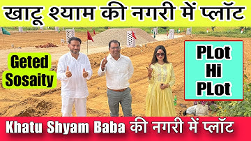 राजस्थान खाटू श्याम में प्लॉट 🔥Plots In Khatu Shyam Rajasthan | Plots in Jaipur | Plot in Delhi Ncr