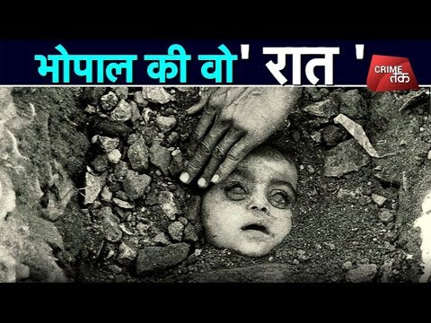 वारदात:भोपाल गैस त्रासदी की पूरी ...