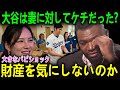 「真美子は一体どんな精神で生活してるんだ？」ビッグ・パピが暴露する大谷夫婦のエグい日常！真美子夫人が7億ドルを無視できる理由に全米が震えた！【海外の反応 MLBメジャー 野球】