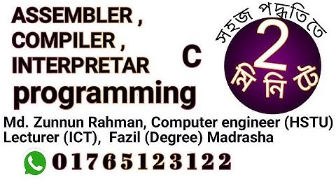 ASSEMBLER , COMPILER , INTERPRETAR , অ্যাসেম্বলার , কম্পাইলার , ইন্টারপ্রেটার , । C programming।