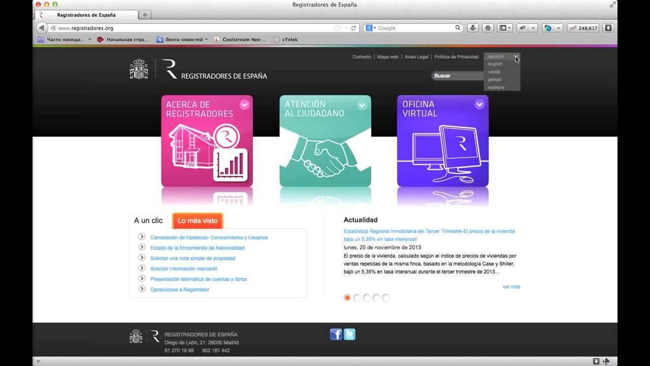 Получение Nota Simple Informativa. Версия за ноябрь 2013