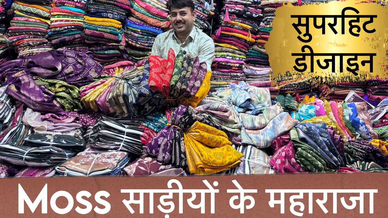 इतनी वैरायटी की 10 पार्सल बन जाए एक साथ 😱 | Superhit Moss Saree Collection | Trending Moss Sarees