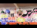 Live urse sheri acche  miyan baheri  mufti qasim ashrafi azam raza tahsini molana sabir miyan