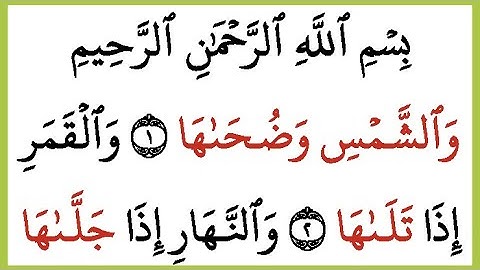 Learn Surah Ash Shams With Tajweed | Word By Word Quran Tilawat | Hafiz Usama Ali
