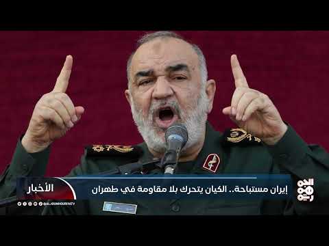 إيران مستباحة... الكيان يتحرك بلا مقاومة في طهران