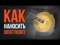 ШПАТЛЕВАНИЕ АВТО своими руками! РЕКОМЕНДАЦИИ новичкам! ПЕРВЫЙ ОПЫТ в шпатлевание авто БЕЗ ОШИБОК!