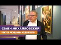 Ректор Академии художеств имени Репина рассказал об учениках-любимчиках и ближайших проектах