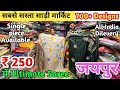 Jaipur saree wholesale market  hidden wholesale market of sarees in jaipur  heavy luxary sarees
