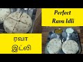 Rava idli     soft  spongy idli  perfect idli recipe  how to make instant rava idli