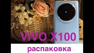 РАСПАКОВКА VIVO X100 / МЛАДШИЙ БРАТ ФОТОФЛАГМАНА / Сравнение фото с VIVO X100 PRO