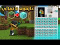 ماين كرافت : كيف خليت الديرت يعطيني بلوكات دايموند لا نهائية !! ماين كرافت : كيف خليت الديرت يعطيني بلوكات دايموند لا نهائية !!