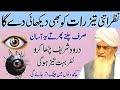 Nazr Itni Taiz Ho Jaye Raat Ko Bhi Sab Nazar Aye  Durood Sharif Ka Azeem Wazifa  Peer Zulfiqar Ahmad