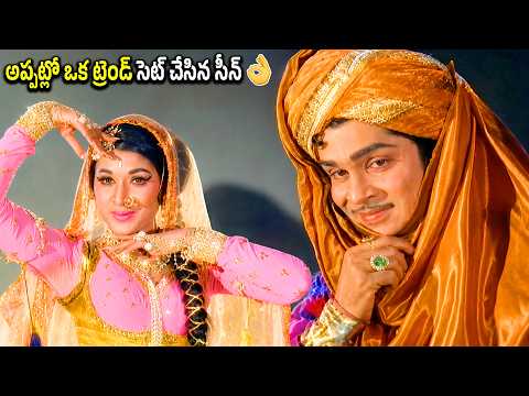 అప్పట్లో ఒక ట్రెండ్ సెట్ చేసిన సీన్ 😍 | Akkineni Nageshwar Rao & Vanisri Excellent Scene 💥👌| iDream