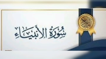 السورة التي تلجأ إليها عندما تغلق الابواب || يستجاب بها الدعاء كأنه البرق إسمعها كاملة وترقب النتيجة
