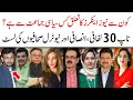 Pakistani Journalists of PMLN & PTI (Imran Khan) Team, Mubasher Lucman, Shahid Masood & Sabir Shakir