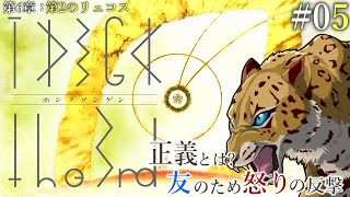 【TAIGA -the 3nd- #05】正義とは？友のため怒りの反撃【アテレコ配信】【EquuStream V#550】