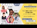 オンラインセミナーフェス2020夏：応援する人が豊かになる社会をつくる