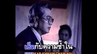 ใจฝ่อ- อริสมันต์ พงษ์เรืองรอง