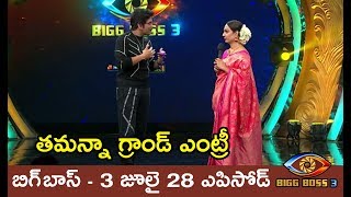 Bigg Boss 3 Telugu July 28 Episode | Day 7 | Episode 8 | Heighlights | Nagarjuna | Hema | Tamanna