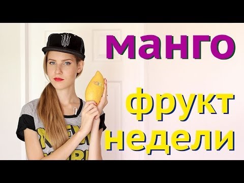 Видео рецепт Десерт из манго