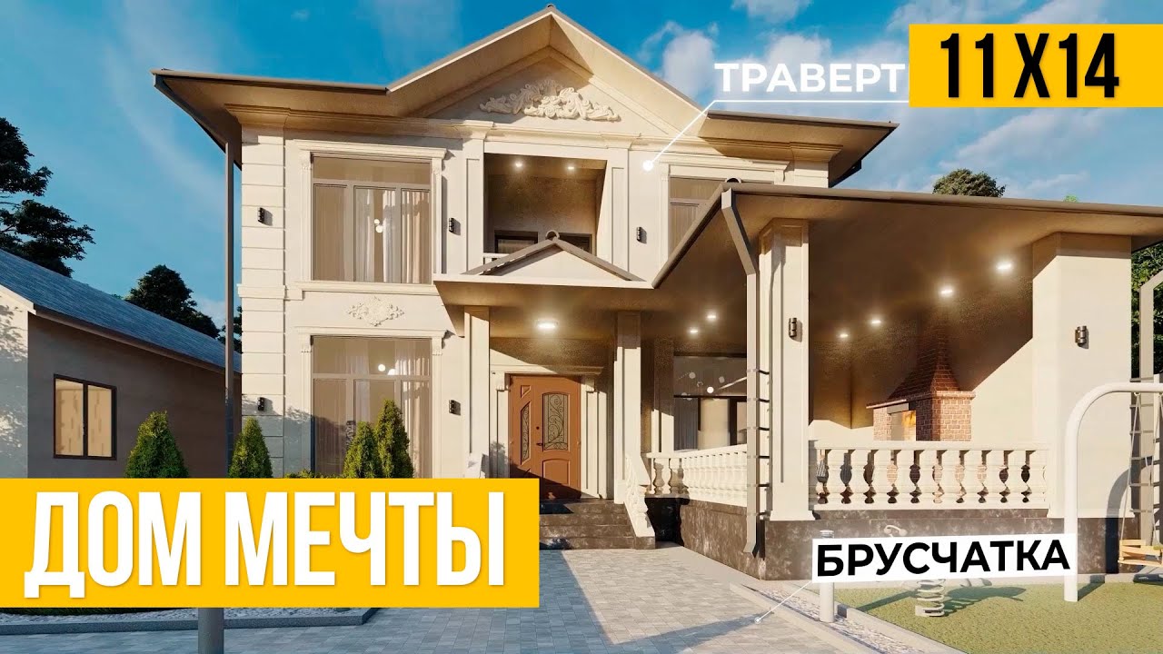 ДОМ МЕЧТЫ выглядит так! / Визуализация дома для наших клиентов! - YouTube