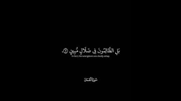 #قران_كريم #اسلام_صبحي #شاشه_سوداء #سورة_لقمان #استغفر_الله #اللهم_صل_وسلم_على_نبينا_محمد #اكسبلور