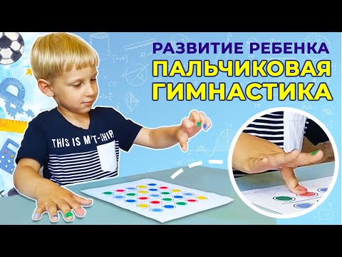 РАЗВИТИЕ ВОСПРИЯТИЯ /Игры на пальцах/ РАЗВИТИЕ МОЗГА