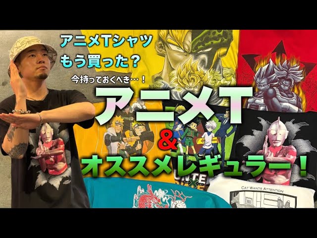 ヴィンテージTシャツ】アニメTシャツもう買った？売れ線からオススメ 