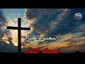 ترنيمة بفضل نعمتك موسيقى كاريوكي