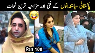 Most Funny Pakistani Politicians Part 100 Aina Tv