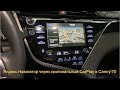 Яндекс.Навигатор через оригинальный CarPlay в Toyota Camry x70