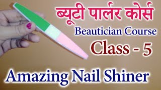 क्या आपने Nail Buffer का इस्तेमाल कभी किया है एक बार करे और फ़र्क देखें || Nail Buffer Ka Use